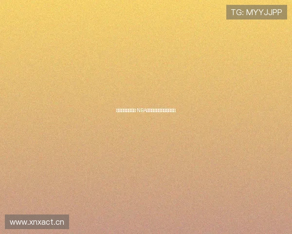 懂球直播平台盘点 NBA赛事全程直播体验一网打尽